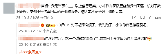 小米SU7自己“溜了”?官方实锤真相,车主连夜删号跑路(组图) - 4