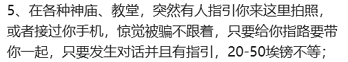 第一批埃及旅游的中产，被骗到快裸奔了（组图） - 12
