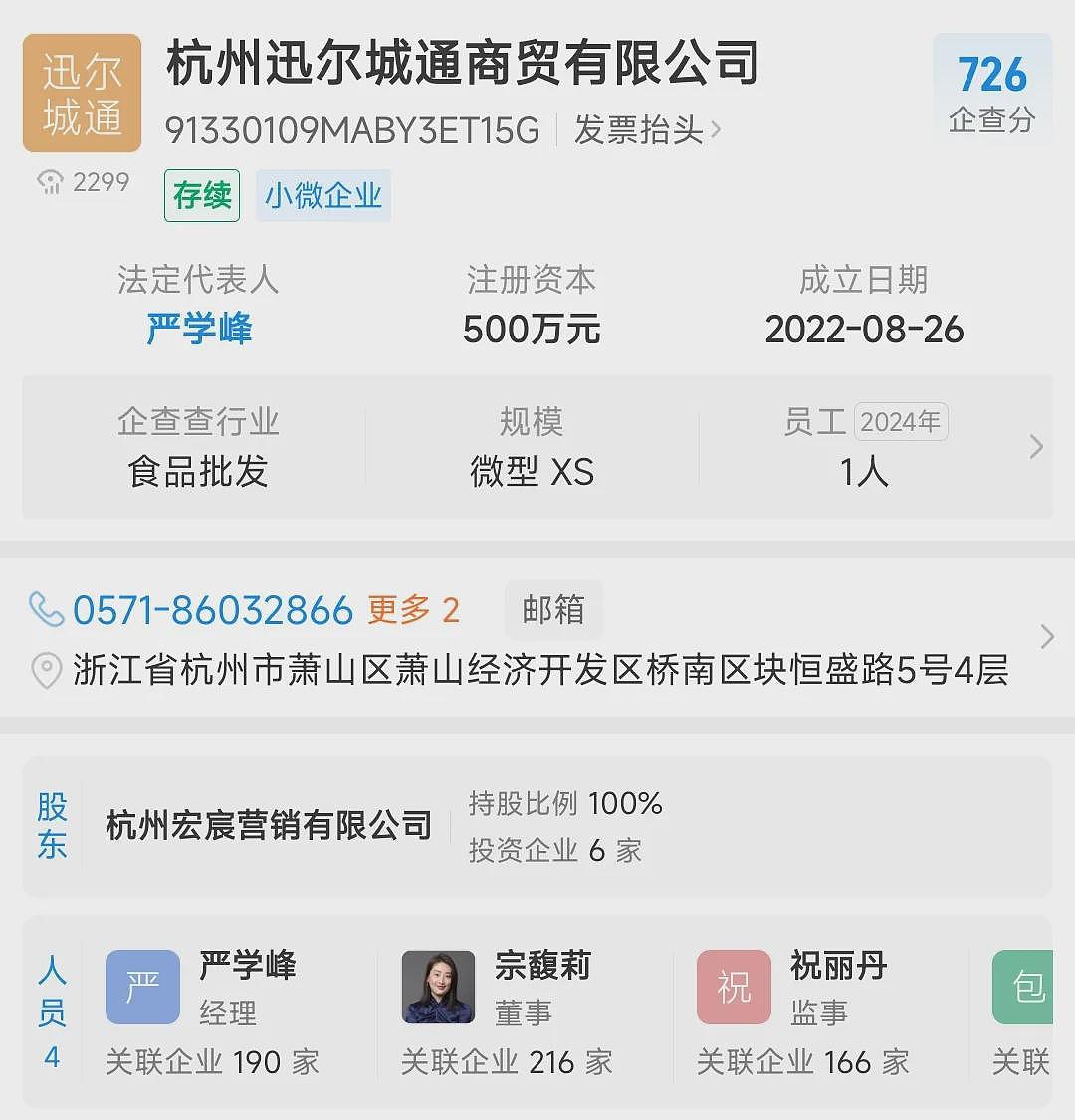 宗馥莉对国资摊牌,“沪小娃”被迫匆忙出生(组图) - 5