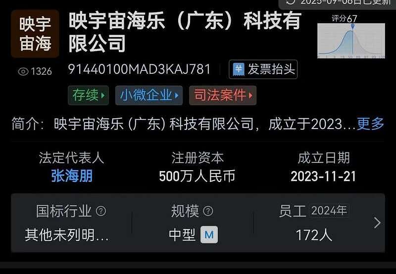 映客曾涉违法盲盒项目：领导跑路，近50名员工坐牢（组图） - 4