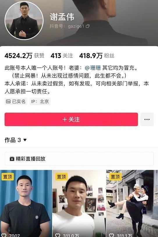 网红嘎子哥解封后公开道歉，遣散公司所有员工，自己也将退网（组图） - 4