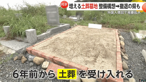 谁能想到？日本施行火葬百年之后，竟开始因为外国人需求掀起“土葬风暴”！（组图） - 2