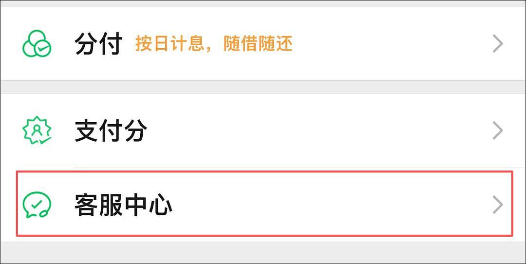 当心！用微信收付款，一定要开启这功能（组图） - 1
