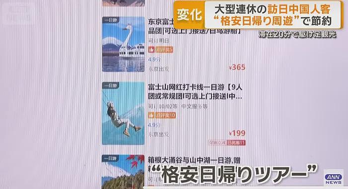 中国游客超“抠搜”旅游震惊日媒！特种兵式一日游，逛免费景点，甚至去超市买打折食品（组图） - 5