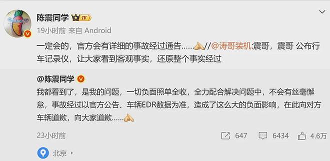 陈震车祸比亚迪车主妻子发声：丈夫多处骨折！陈震回应：全力配合、做好后续工作、补偿损失（组图） - 6