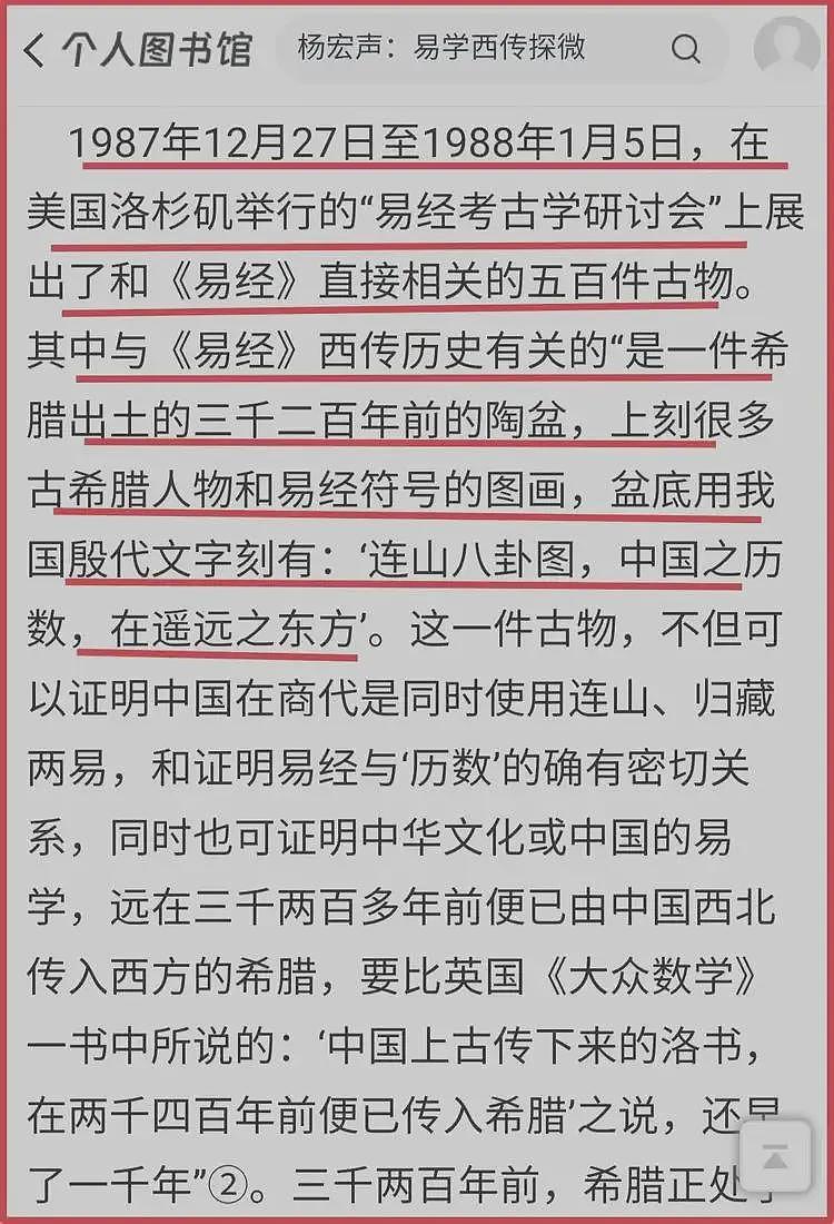 中国专家最新科研成果：马克思主义源于《易经》（组图） - 8