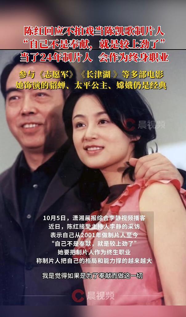 陈红回应不拍戏当陈凯歌制片人：自己不是奉献，就是较上劲了（组图） - 2