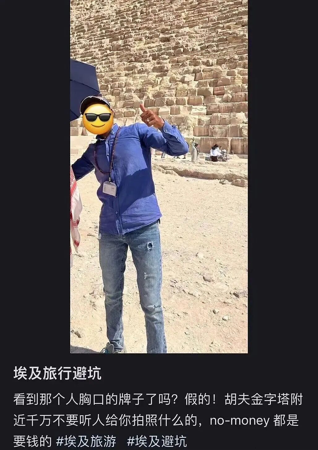 第一批埃及旅游的中产，被骗到快裸奔了（组图） - 13