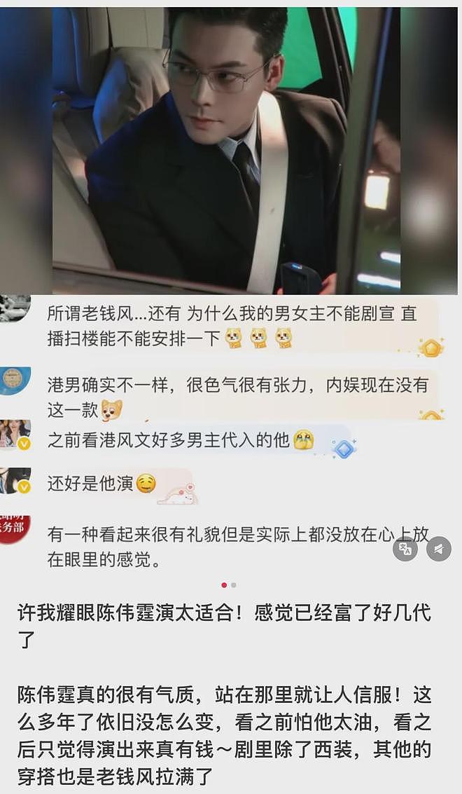 从赵丽颖到赵露思,陈伟霆的“霸总”搭档降级了吗?(组图) - 7