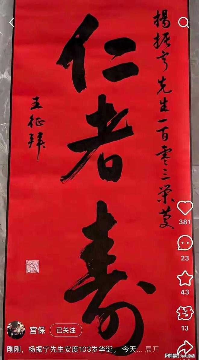 103岁杨振宁牵着49岁妻子翁帆再次出镜，步履稳健，童话般的浪漫（组图） - 4