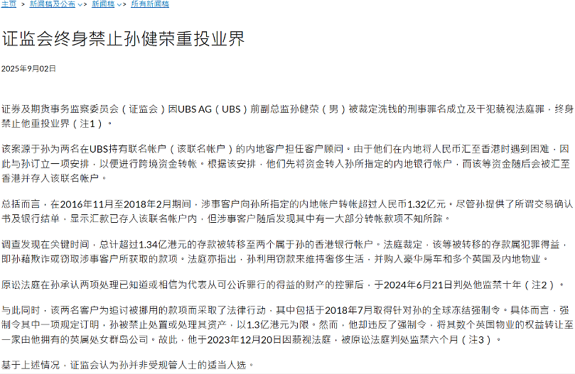 金融圈炸了!瑞银总监“反杀”卖淫黑老大:1.3亿赃款洗白变私房钱(组图) - 8