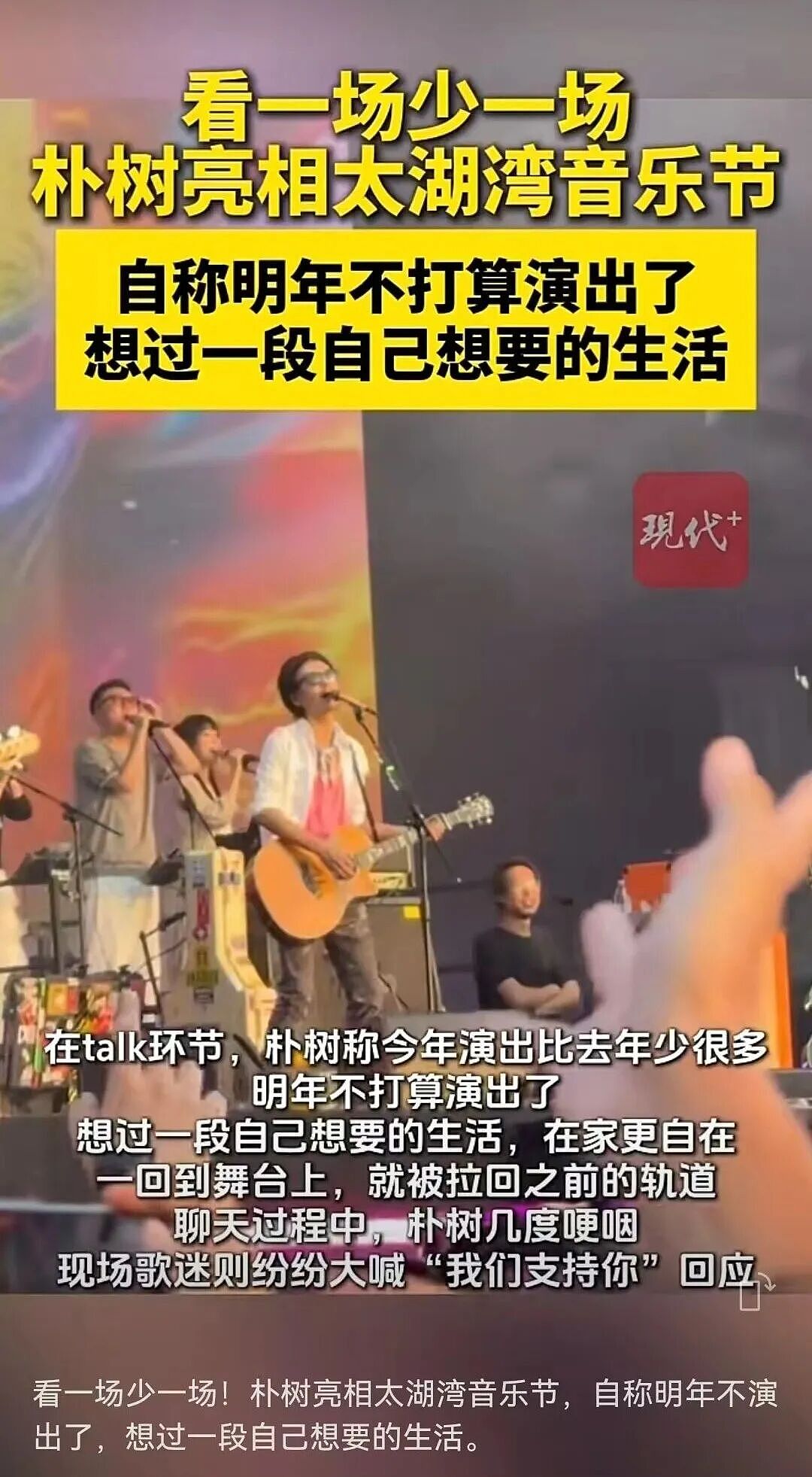 51岁知名男歌手当场宣布停演！数次哽咽（组图） - 1