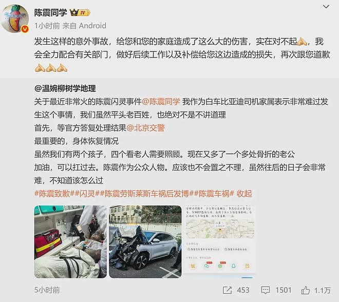 陈震车祸比亚迪车主妻子发声：丈夫多处骨折！陈震回应：全力配合、做好后续工作、补偿损失（组图） - 8