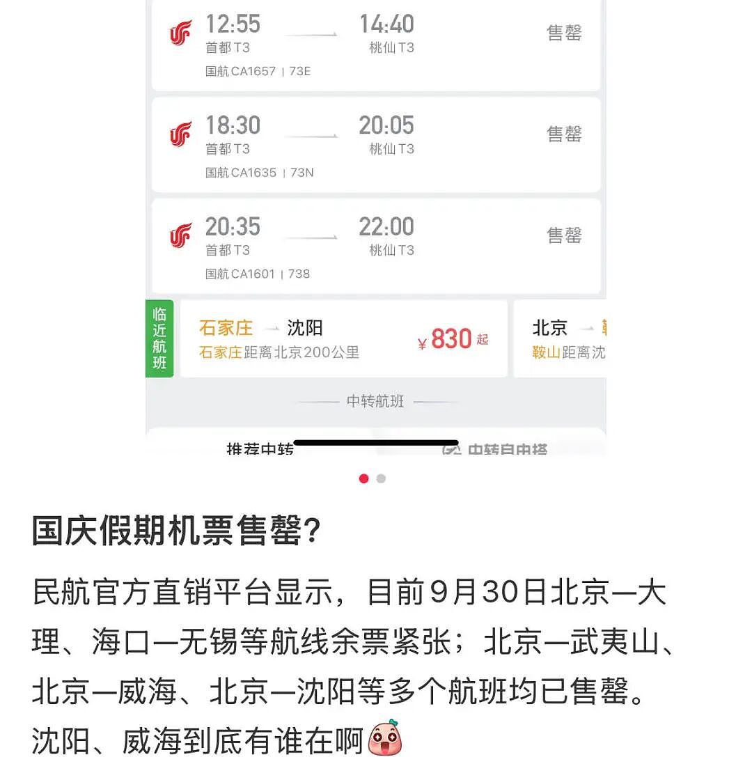 196块就能飞首尔？被国庆万元机票吓傻的铁腚打工人去大同“中转”了（组图） - 3