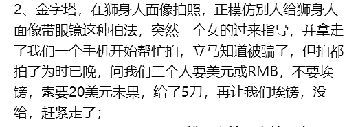 第一批埃及旅游的中产，被骗到快裸奔了（组图） - 11