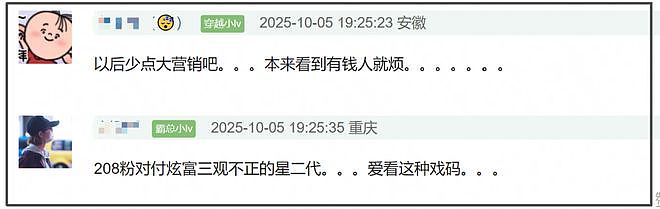 王诗龄评论区沦陷!蛐蛐周也遭到粉丝讨伐,李湘删博重发不道歉(组图) - 11