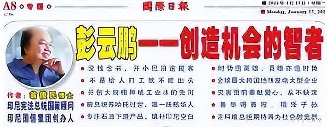 初中学历却日赚9.3亿 他远超李嘉诚成华人首富（组图） - 12