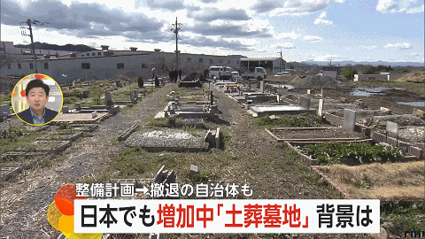 谁能想到？日本施行火葬百年之后，竟开始因为外国人需求掀起“土葬风暴”！（组图） - 1