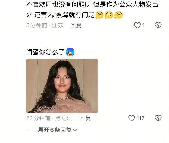 王诗龄评论区沦陷！生图曝光被骂太丑，网友喊话：快给周也道歉（组图） - 9