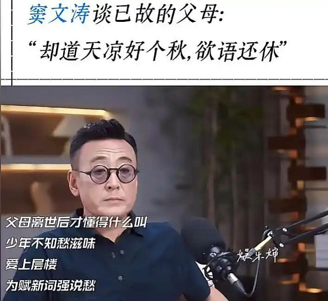主持人窦文涛58岁无儿女，父母去世生活孤独（组图） - 3