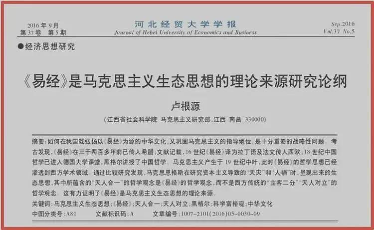 中国专家最新科研成果：马克思主义源于《易经》（组图） - 4