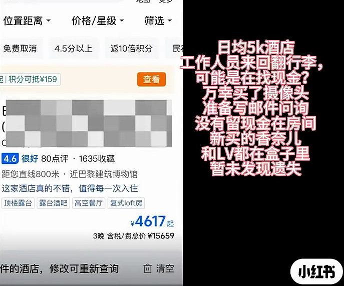 巴黎希尔顿员工擅入客房翻行李？博主曝光：女生内衣直接扔地上（组图） - 4