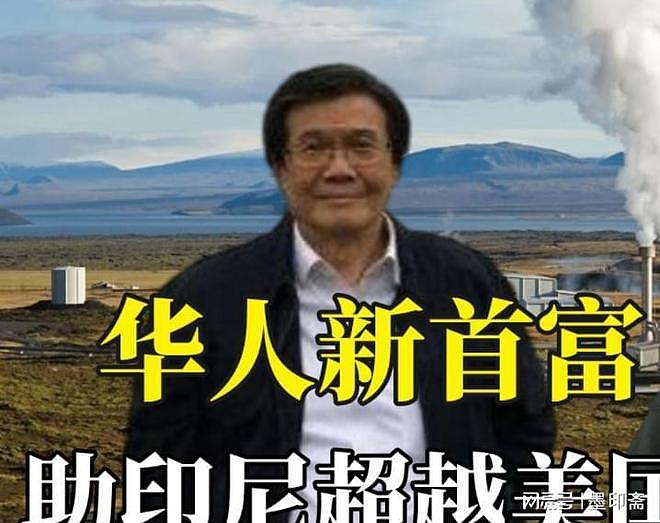 初中学历却日赚9.3亿 他远超李嘉诚成华人首富（组图） - 23
