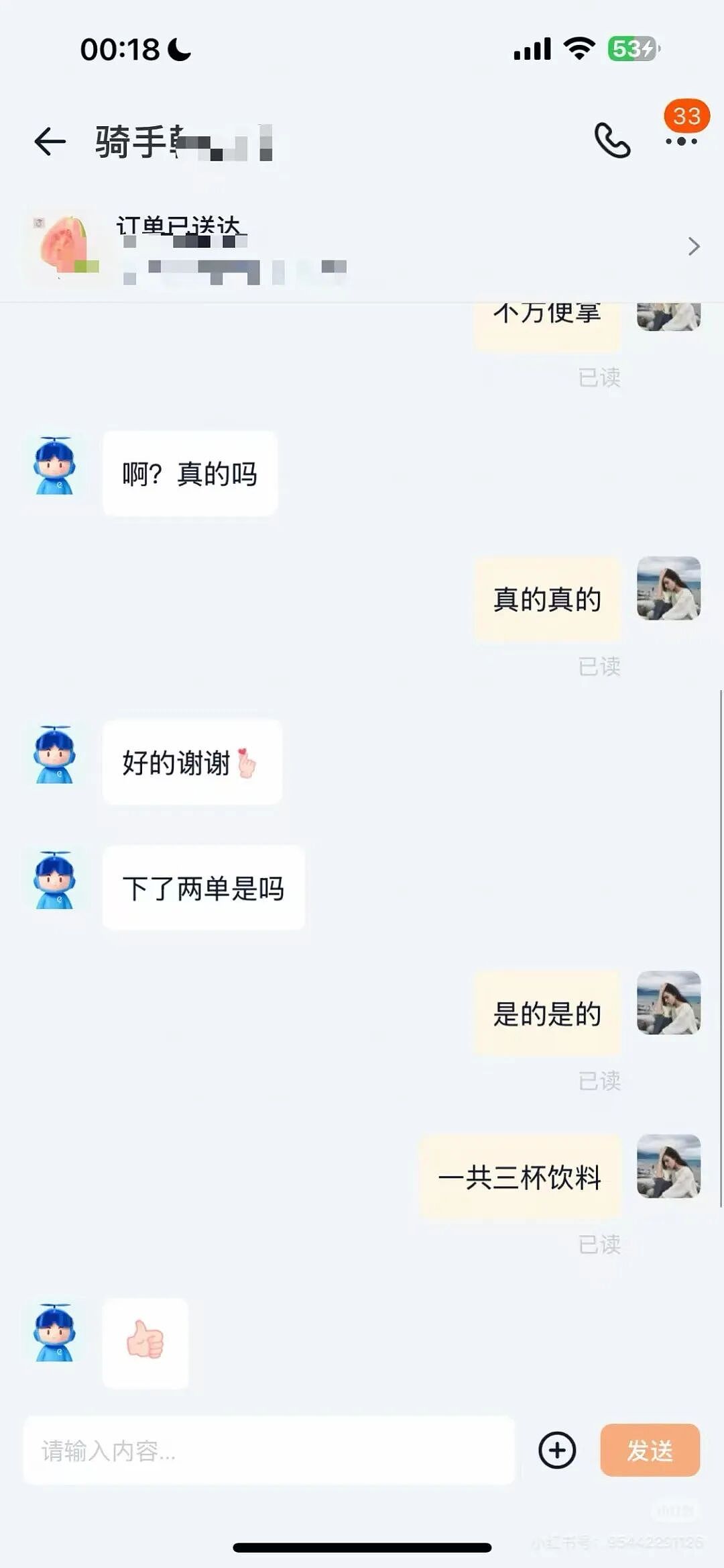 【爆笑】“给男朋友点外卖他要跟我分手？”啊啊啊到底是没有边界感还是另有其人（组图） - 17