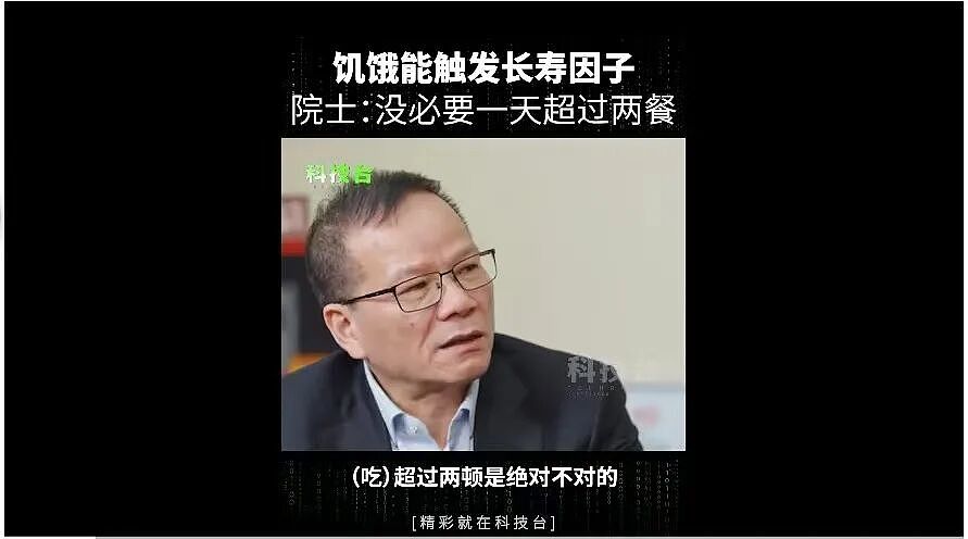 哈佛医学教授:不要让身体太舒服,饥饿才能触发长寿因子!(组图) - 3
