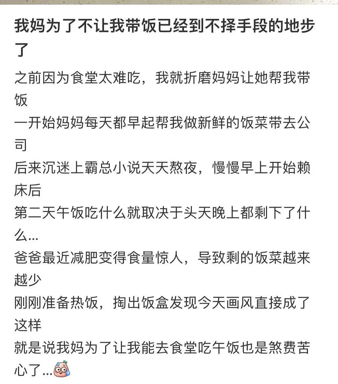 【爆笑】“给男朋友点外卖他要跟我分手？”啊啊啊到底是没有边界感还是另有其人（组图） - 51