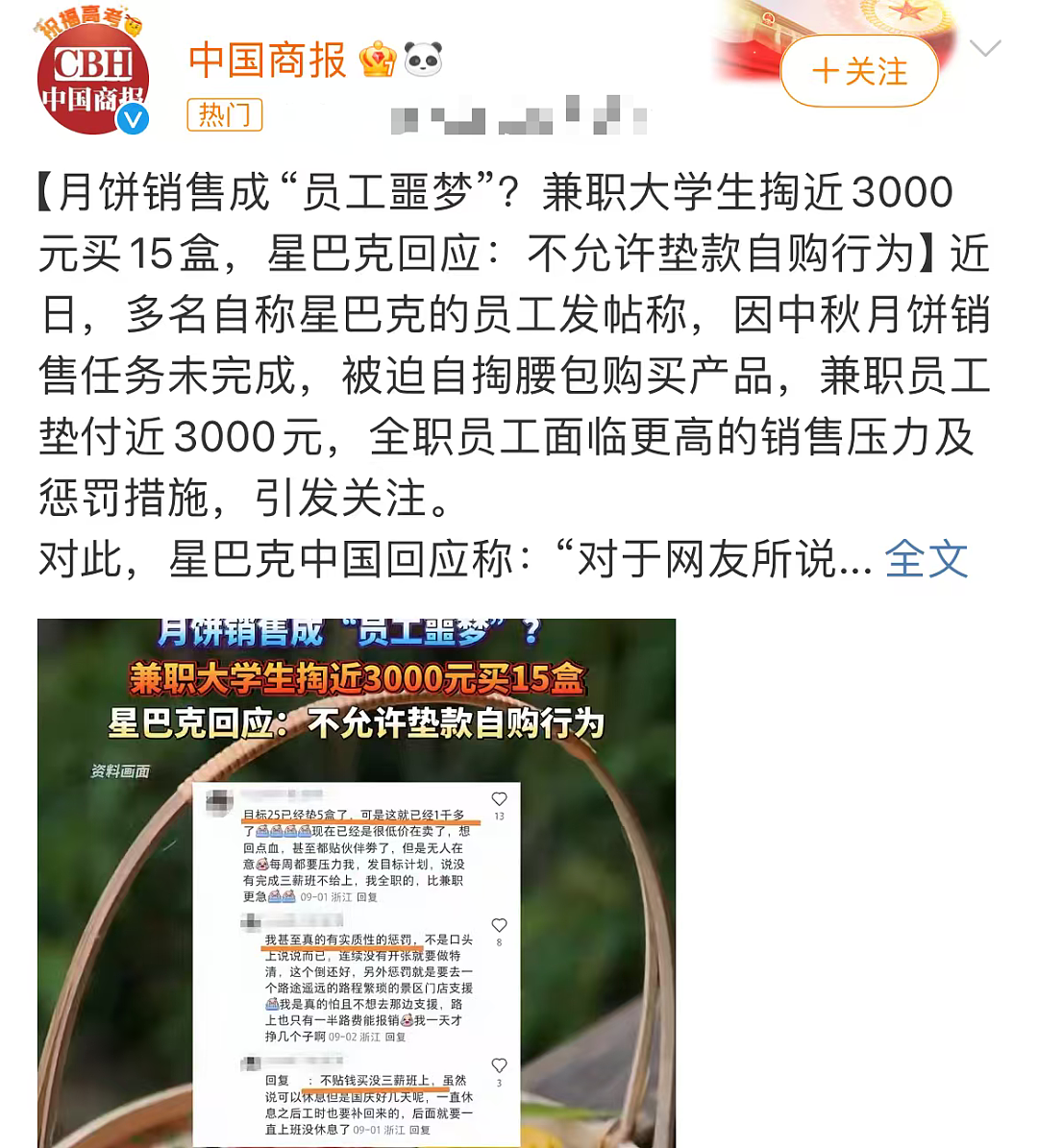 星巴克擦边卖月饼，比椰树椰汁还炸裂！（组图） - 9