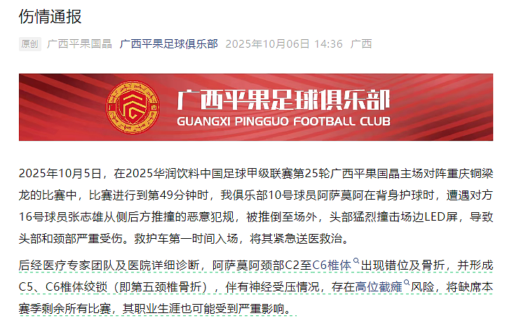球员重伤、救护车两度入场，中甲广西平果球员被恶意犯规，头部猛烈撞击LED屏，颈椎骨折或致高位截瘫（组图） - 1