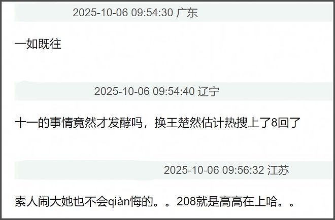 女星周也翻车!疑向热巴翻白眼,表情多次不耐烦,还给素人甩脸色(组图) - 10