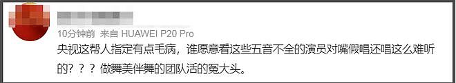 央视秋晚收视率破7!谢娜表演观众直接转台,明星对嘴假唱遭吐槽(组图) - 15