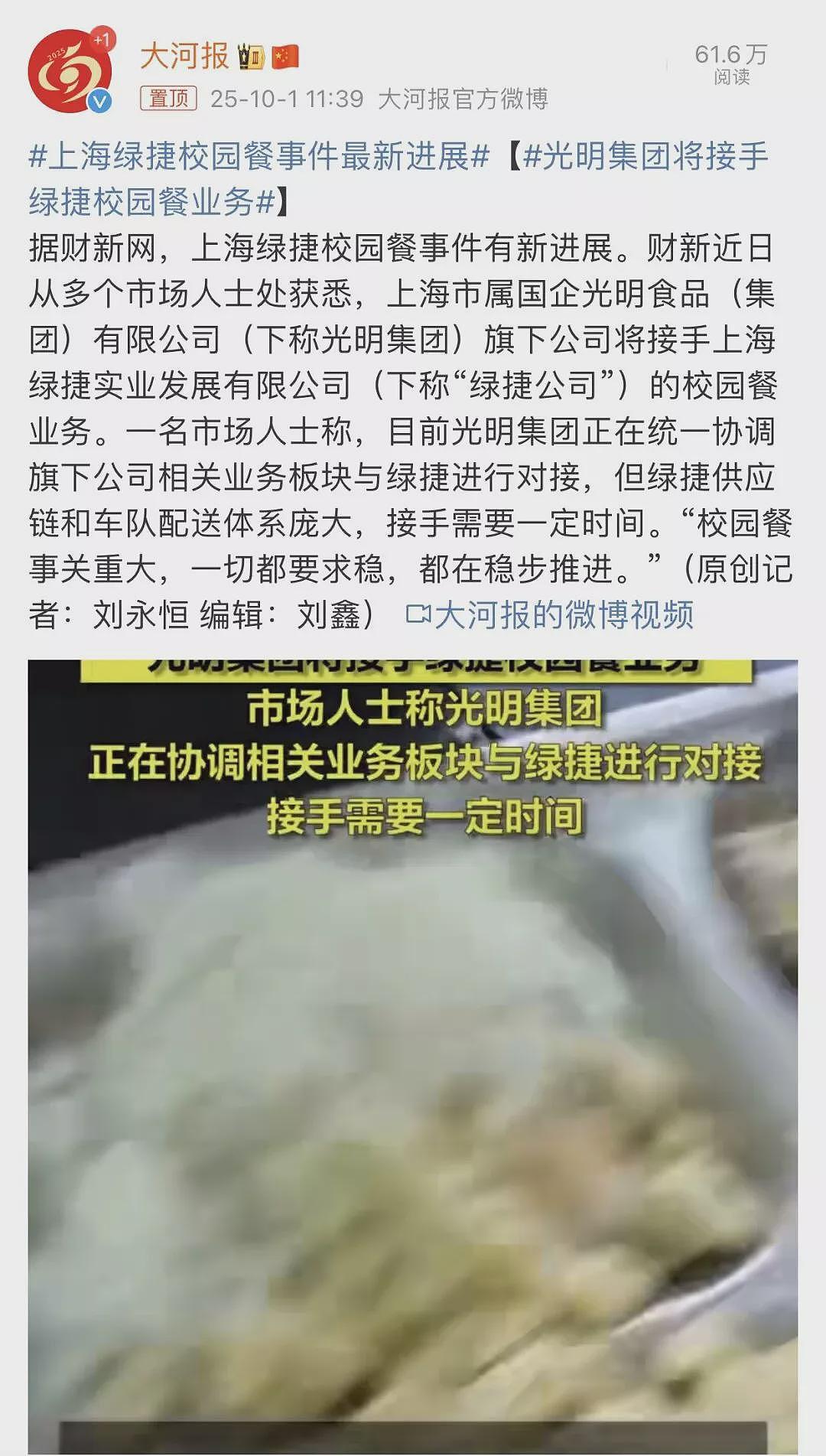 绿捷出局，光明接手，上海校园餐会有所改善吗？（组图） - 1