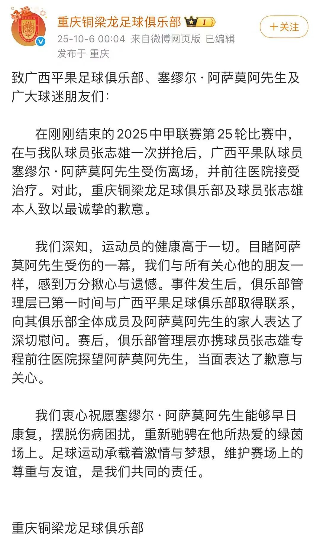 球员重伤、救护车两度入场，中甲广西平果球员被恶意犯规，头部猛烈撞击LED屏，颈椎骨折或致高位截瘫（组图） - 3