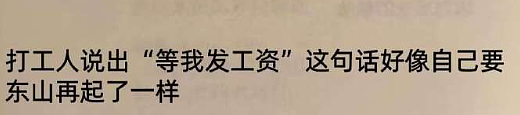 【爆笑】月薪四千可以买一个MiuMiu发夹吗？网友：就像上一个月班给你发一个发夹（组图） - 5
