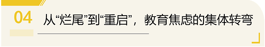 这届中产妈妈不“鸡娃”后，留下的是“烂尾娃”还是“重启娃”（组图） - 9