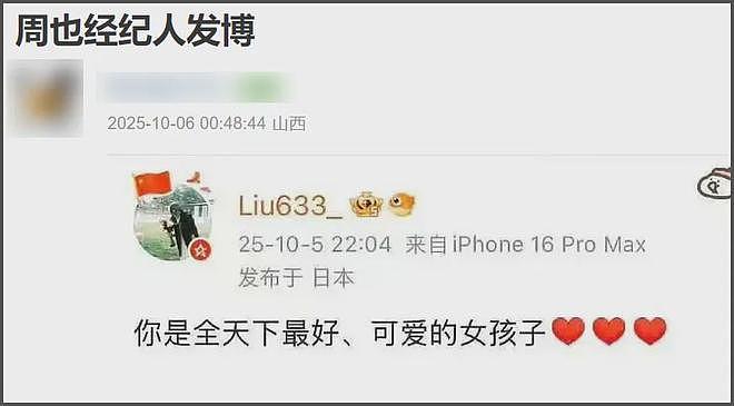 女星周也翻车!疑向热巴翻白眼,表情多次不耐烦,还给素人甩脸色(组图) - 16