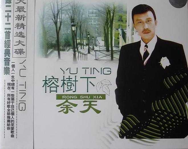 曾是一代歌王，却沦为人尽皆知的台独分子，如今家破人亡下场凄凉（组图） - 3