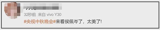 侯佩岑时隔12年重回总台!秋晚开场气场拉满,根正苗红获网友大赞(组图) - 5
