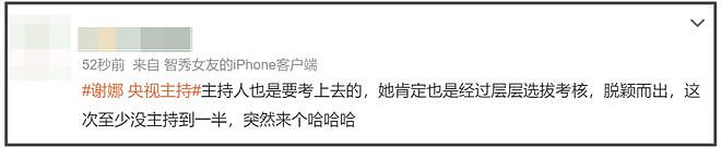 谢娜首次主持央视秋晚,离了何炅没人托底,录播也要依赖提词机(组图) - 13