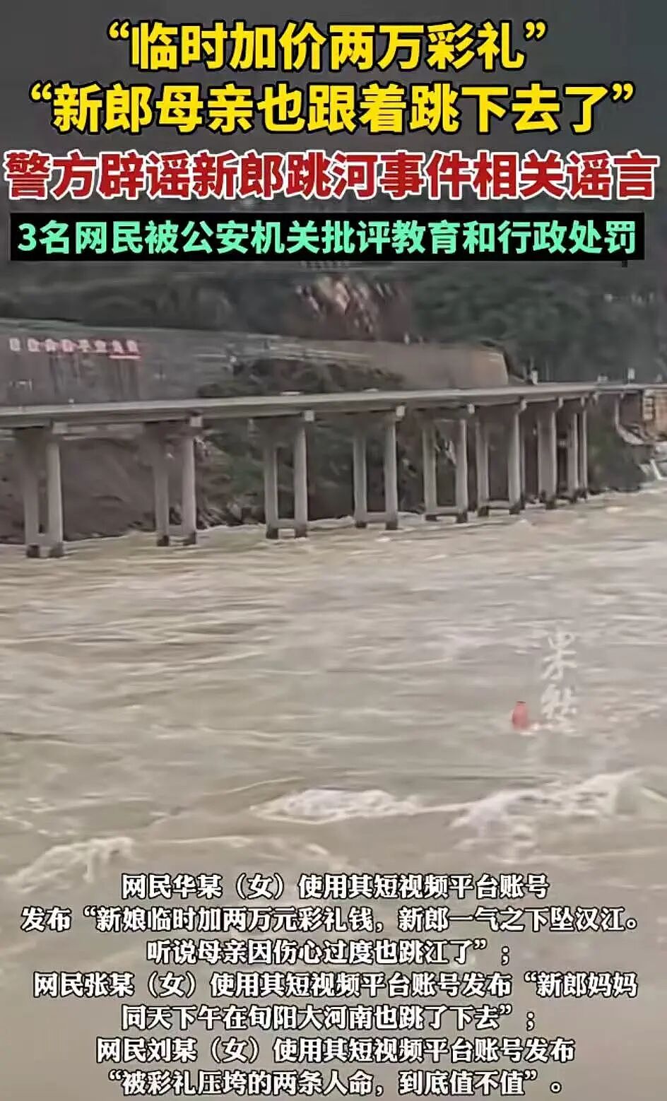 29岁新郎结婚当天跳河:毁掉他的,并不是女人(组图) - 6