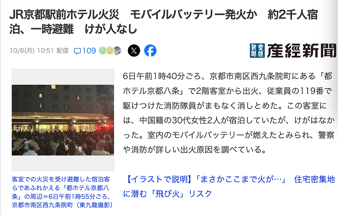澳洲男子丢下护照赶紧逃命！中国女游客充电宝“炸了”，致京都酒店深夜大火，2000名国际旅客狼狈避难（组图） - 1