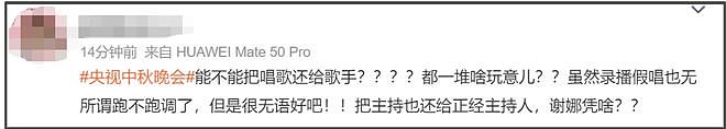 央视秋晚收视率破7!谢娜表演观众直接转台,明星对嘴假唱遭吐槽(组图) - 19