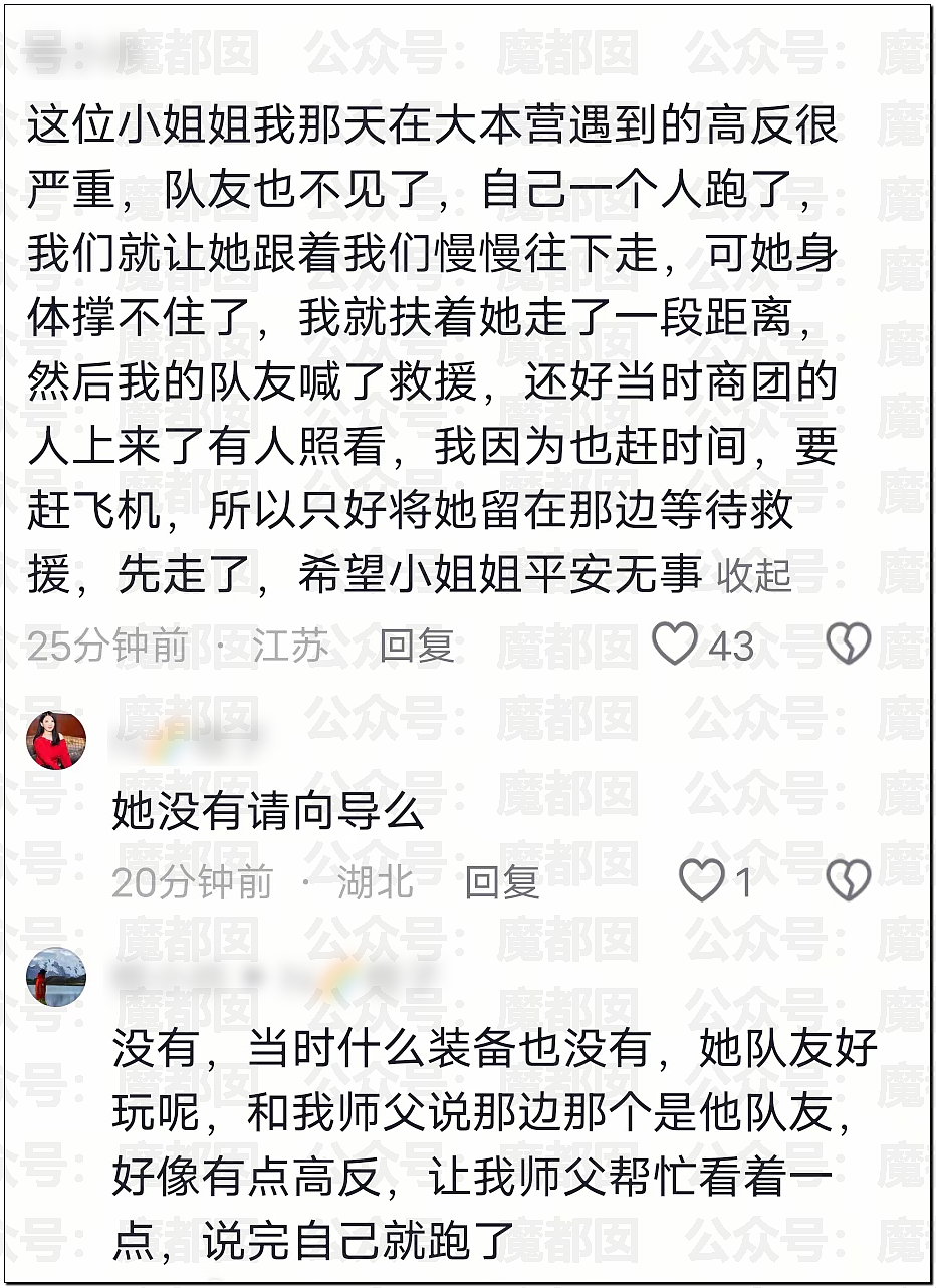 疯传！女生参加全女登山队高反后竟被队友丢下活活等死！（视频/组图） - 36
