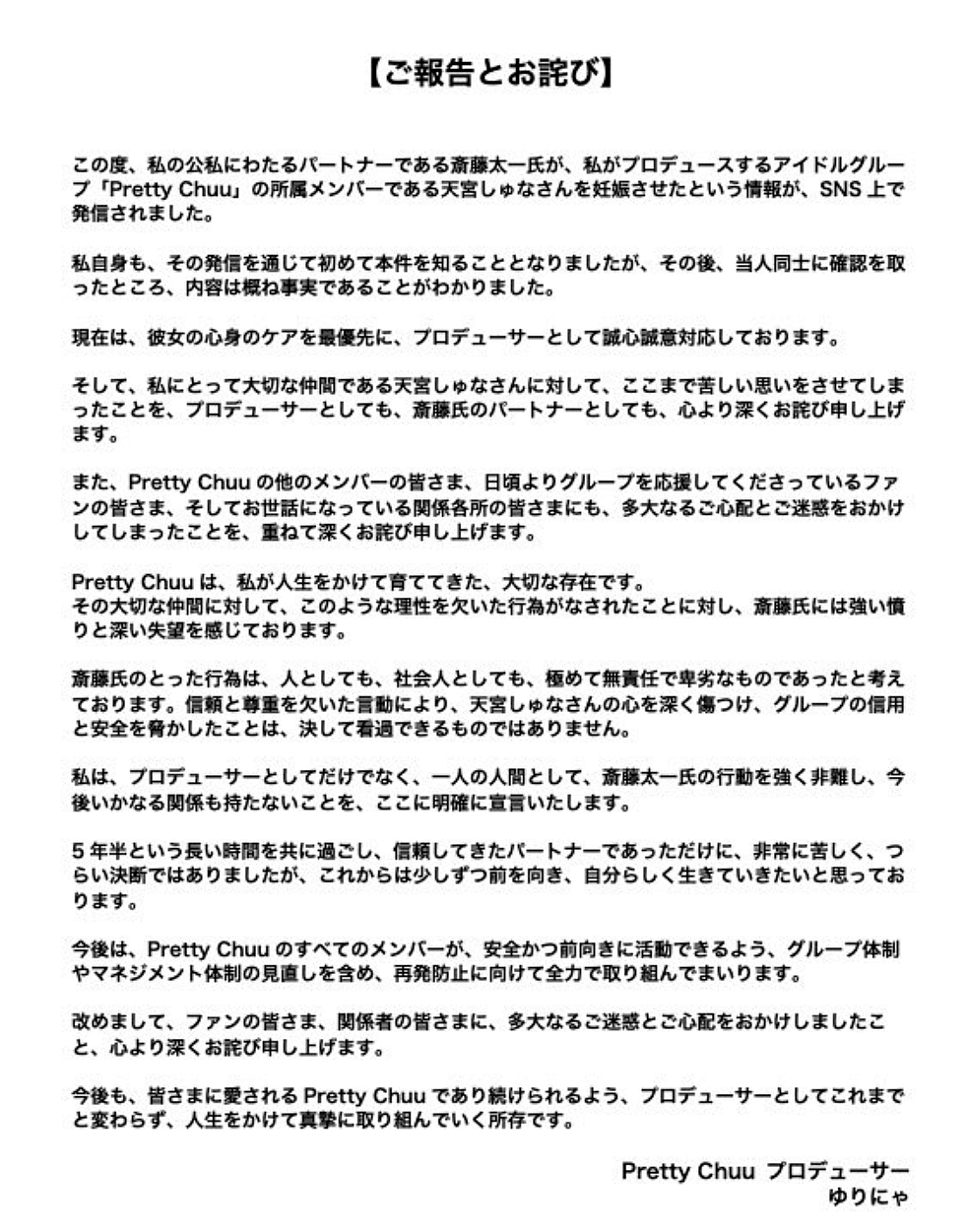 日本人气网红情侣5年感情一夜翻车!男方被曝偷拍、性侵女团成员,甚至逼人堕胎…(组图) - 6