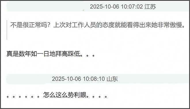 女星周也翻车!疑向热巴翻白眼,表情多次不耐烦,还给素人甩脸色(组图) - 14