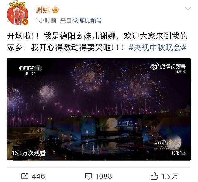 张杰祝贺谢娜主持央视秋晚,言语满是骄傲,称孩子要奖励妈妈月饼(组图) - 9