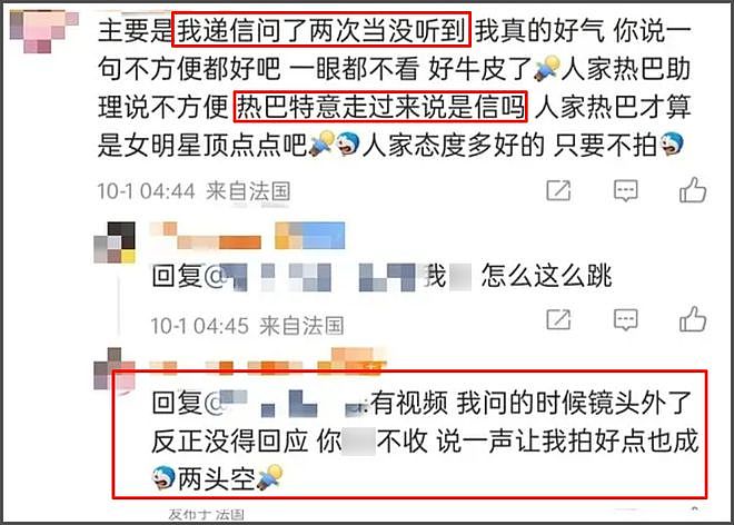女星周也翻车!疑向热巴翻白眼,表情多次不耐烦,还给素人甩脸色(组图) - 8